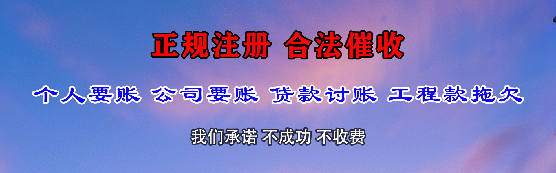 揭阳收债公司